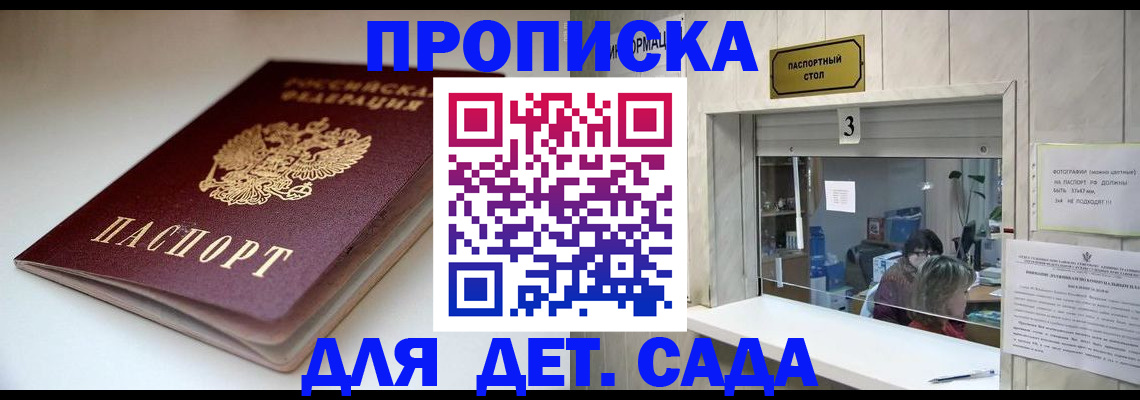 временная регистрация для школы в Забайкальском крае
