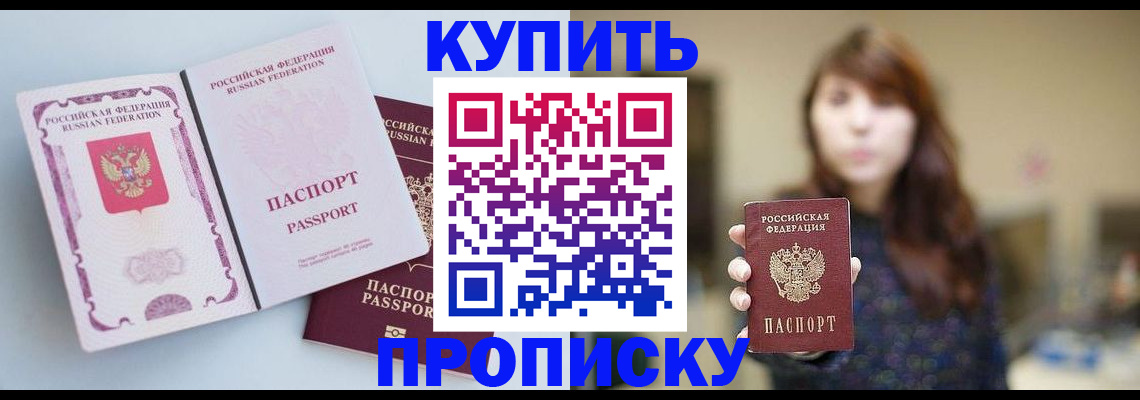 прописка регистрация в Забайкальском крае