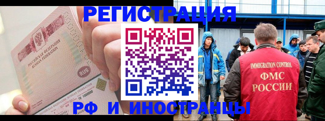миграционный учет в Забайкальском крае