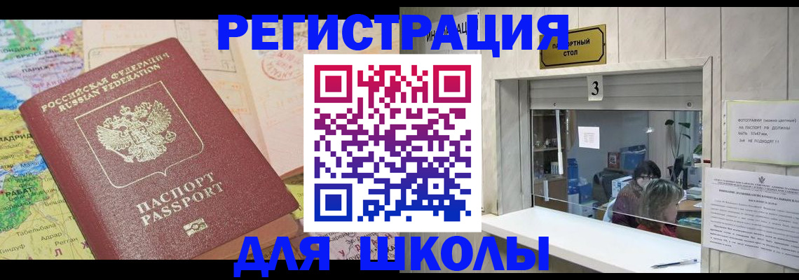 купить прописку в Забайкальском крае